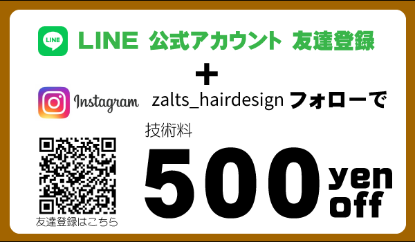 郡上市の美容室ザルツ